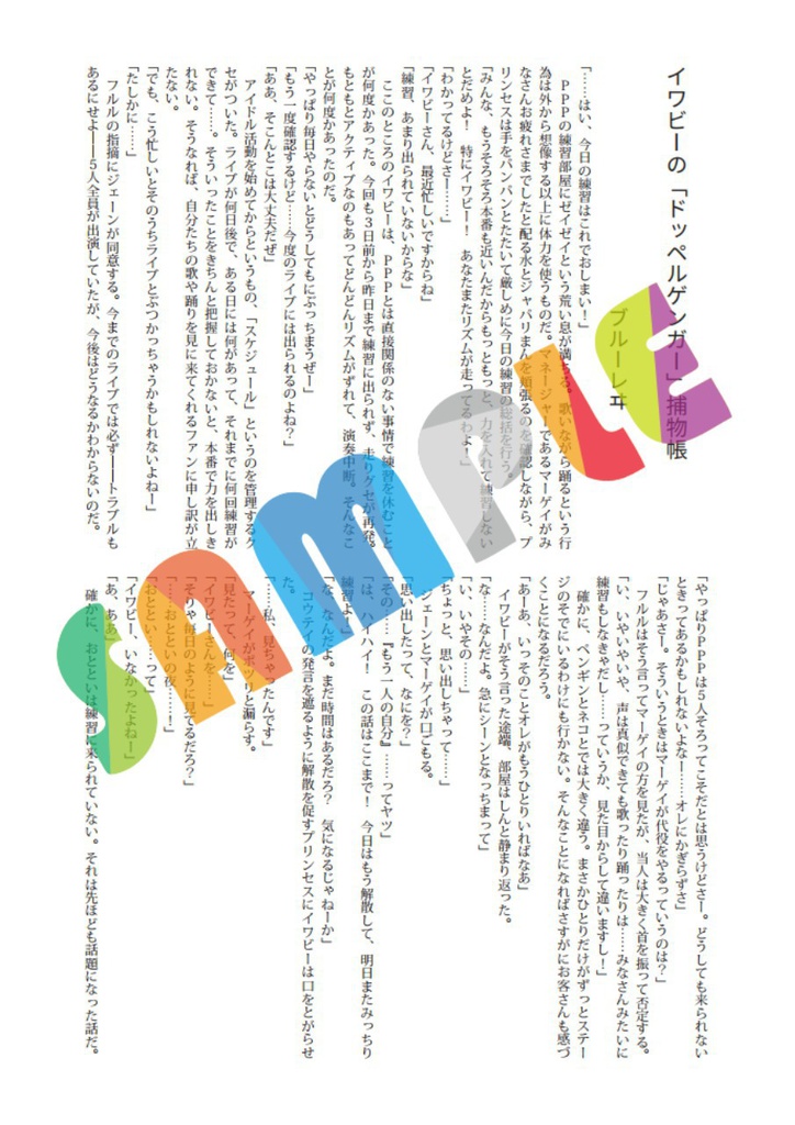 【電子版・物理書籍版】ますとどんちほー合同誌『あなたのがおーをすご~いしました』