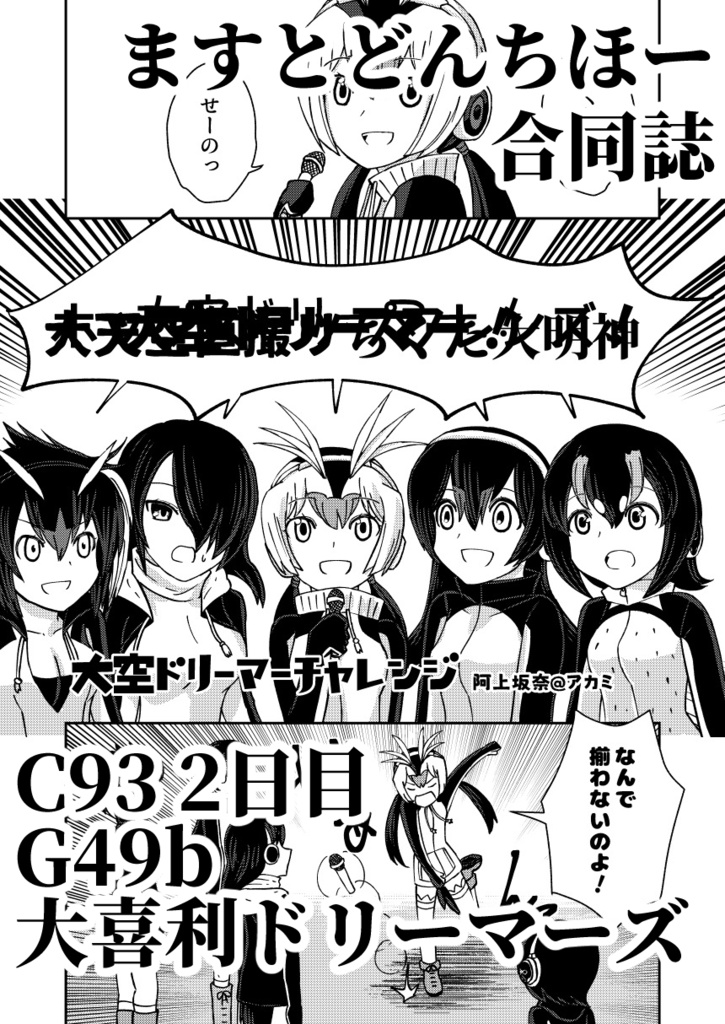 【電子版・物理書籍版】ますとどんちほー合同誌『あなたのがおーをすご~いしました』