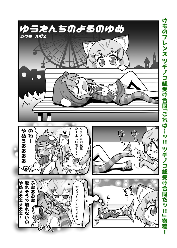 【電子版】全年齢向けツチノコ総受け合同『これは…ッ!!ツチノコ総受け合同だッ!!』