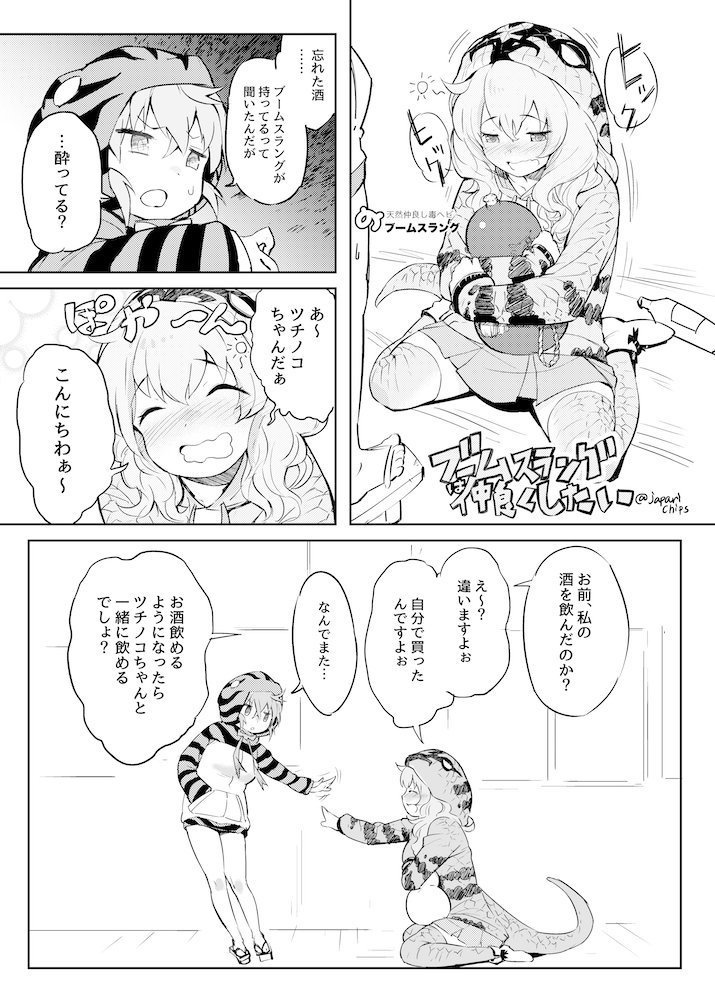 【電子版】全年齢向けツチノコ総受け合同『これは…ッ!!ツチノコ総受け合同だッ!!』