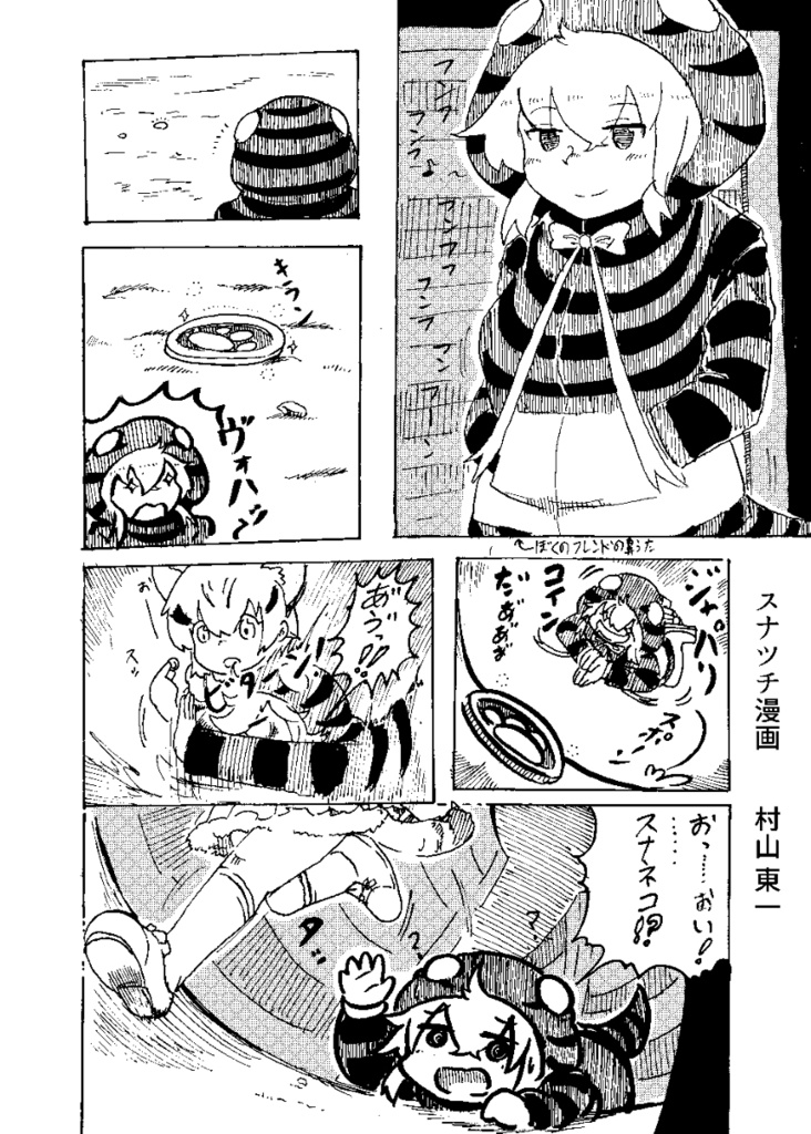 【電子版】全年齢向けツチノコ総受け合同『これは…ッ!!ツチノコ総受け合同だッ!!』