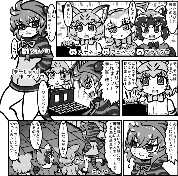 【電子版】全年齢向けツチノコ総受け合同『これは…ッ!!ツチノコ総受け合同だッ!!』