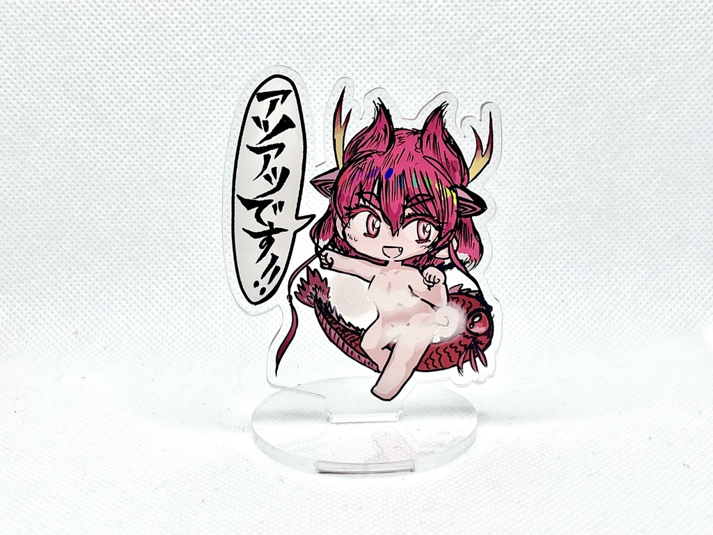 アツアツです！全裸赤龍さんアクリルスタンド（健全）