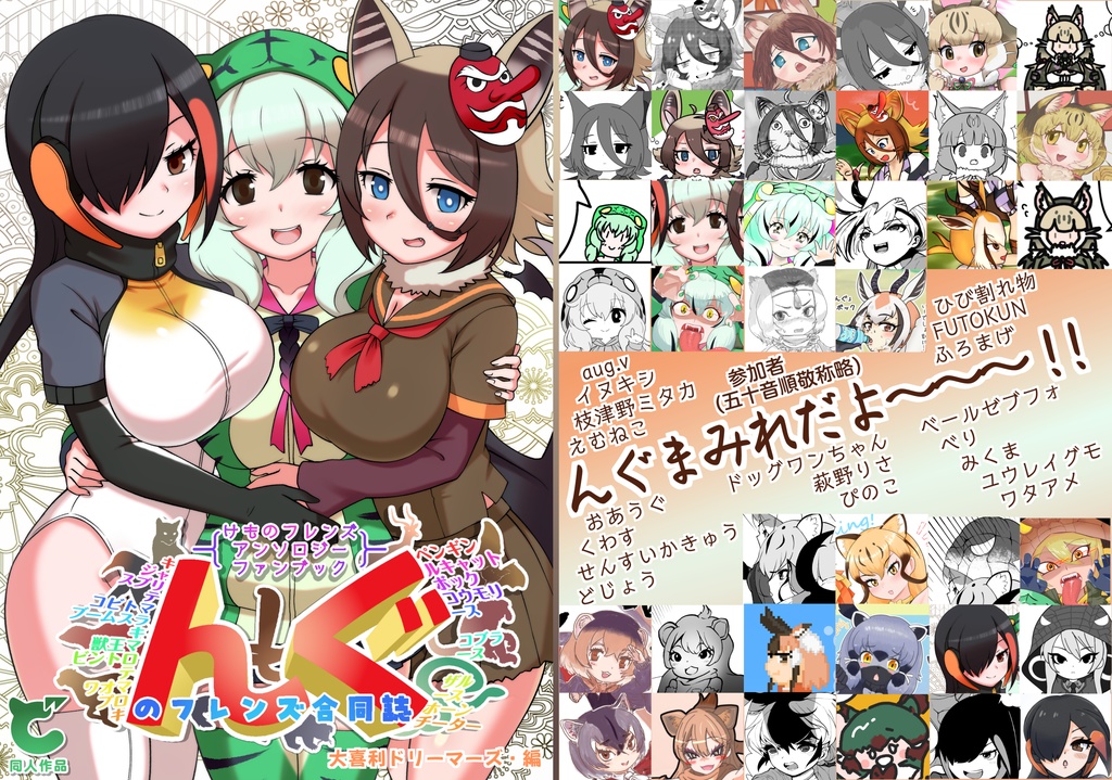 けものフレンズアンソロジーファンブック んぐのフレンズ合同誌