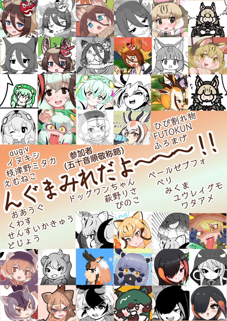 けものフレンズアンソロジーファンブック んぐのフレンズ合同誌