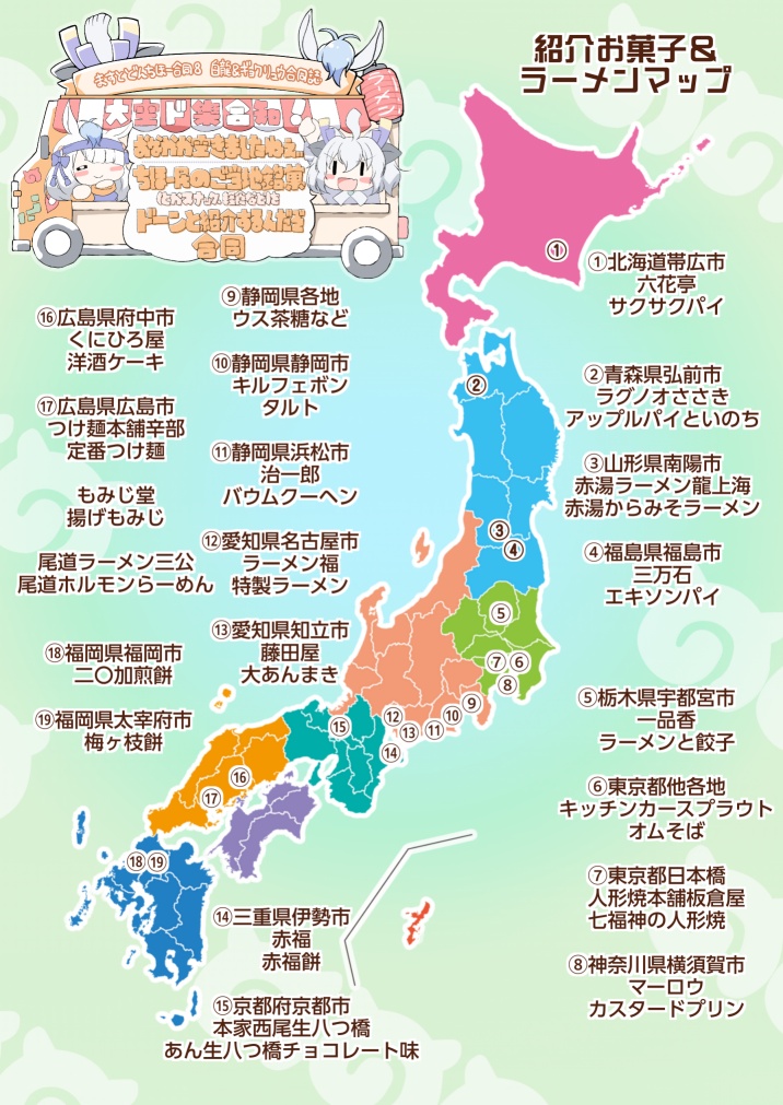 ますとどんちほー合同8白龍&ギョクリュウ合同誌 大空ド集合知!おなかが空きましたねぇ…ちほーみんのご当地銘菓(とかスナック、軽食など)をドーンと紹介するんだぞ合同