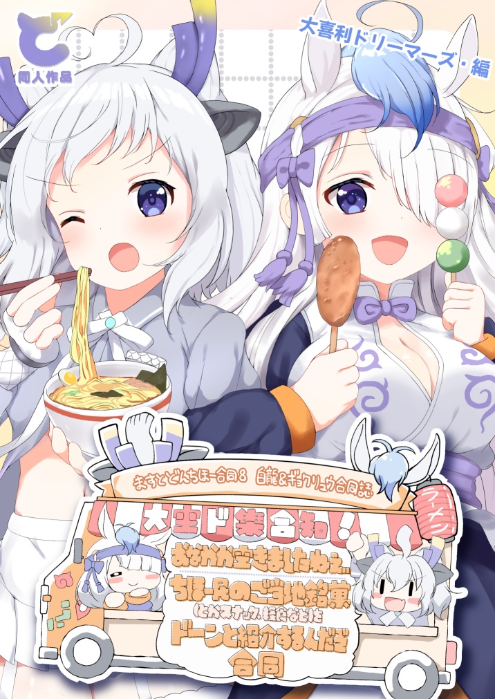 ますとどんちほー合同8白龍＆ギョクリュウ合同誌　大空ド集合知！おなかが空きましたねぇ…ちほーみんのご当地銘菓（とかスナック、軽食など）をドーンと紹介するんだぞ合同