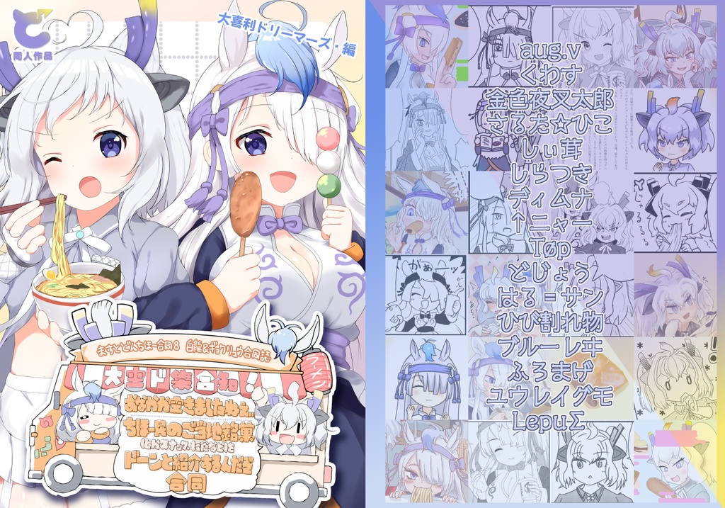 ますとどんちほー合同8白龍&ギョクリュウ合同誌 大空ド集合知!おなかが空きましたねぇ…ちほーみんのご当地銘菓(とかスナック、軽食など)をドーンと紹介するんだぞ合同