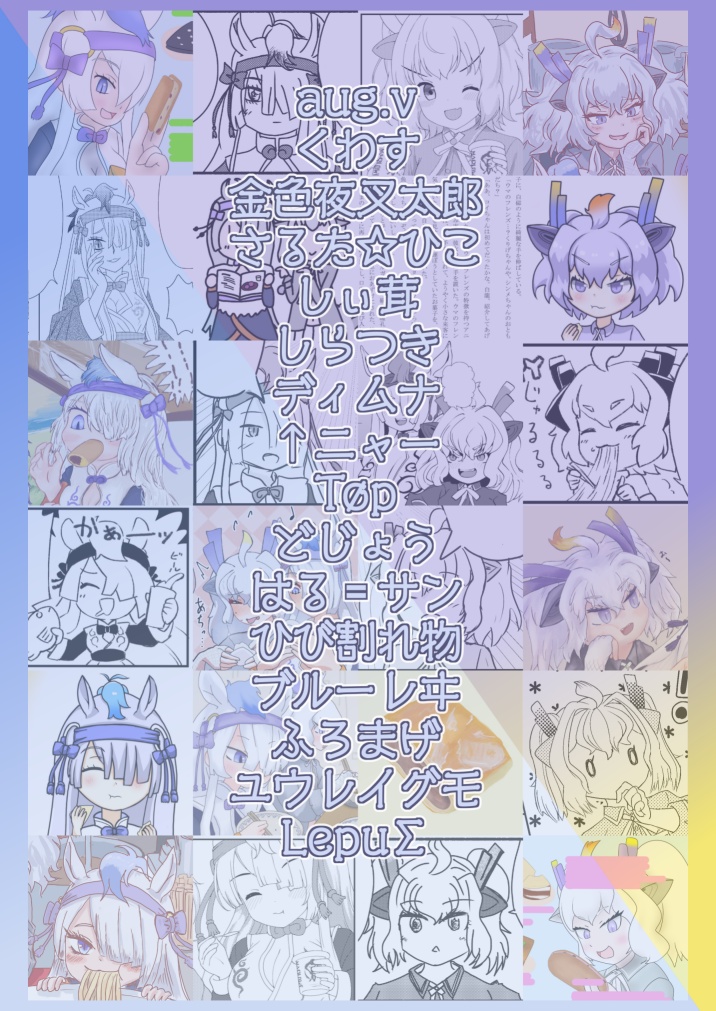 ますとどんちほー合同8白龍&ギョクリュウ合同誌 大空ド集合知!おなかが空きましたねぇ…ちほーみんのご当地銘菓(とかスナック、軽食など)をドーンと紹介するんだぞ合同