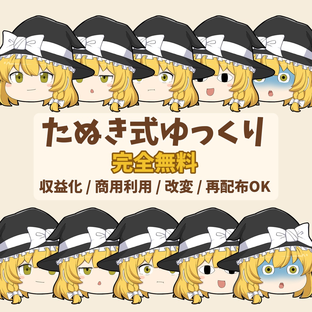 たぬき式ゆっくり【完全無料・立ち絵・商用利用・素材改変・再配布可】