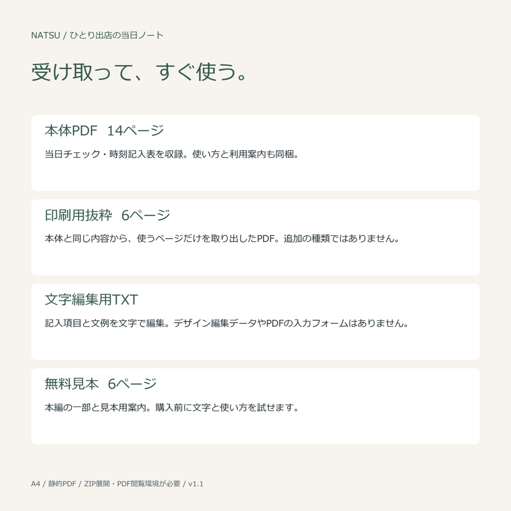ひとり出店の当日ノート【無料見本】