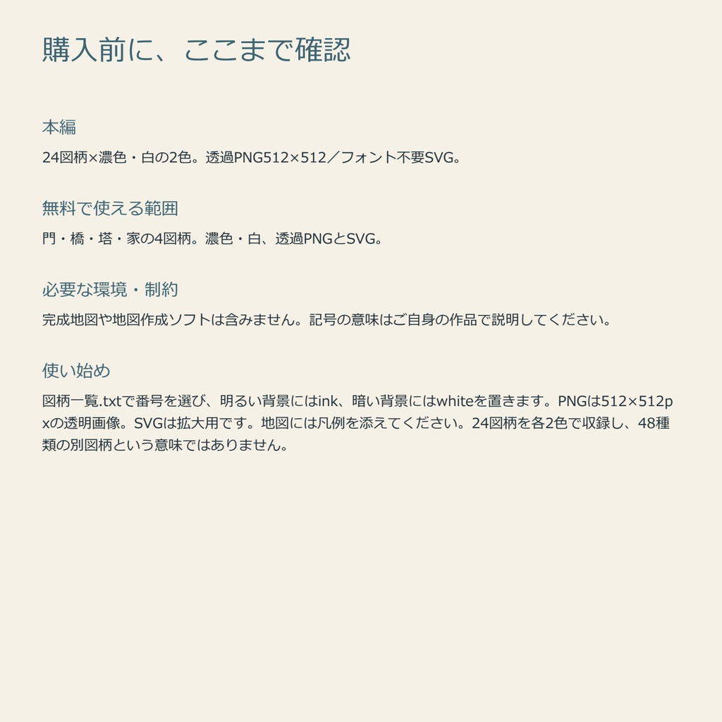 物語の地図記号24種|透過PNG・SVG【無料見本】