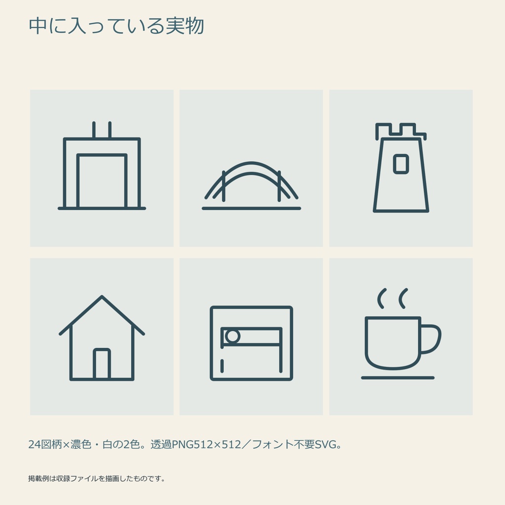 物語の地図記号24種|透過PNG・SVG【無料見本】