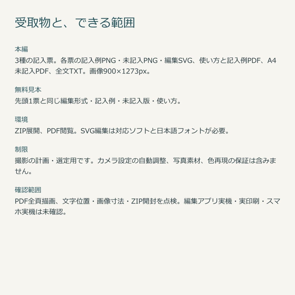作品写真の撮影メモ|記入票3種・無料見本