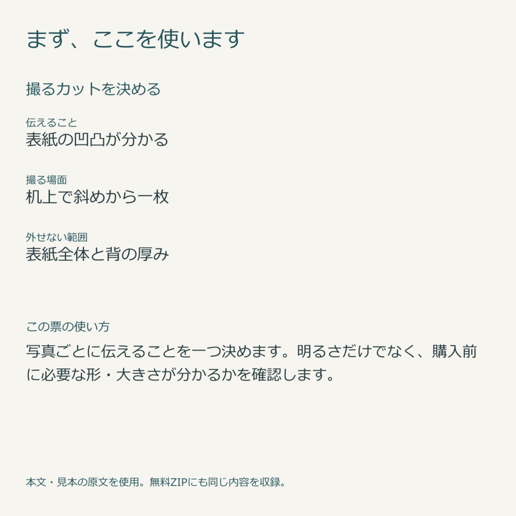 作品写真の撮影メモ|記入票3種・無料見本