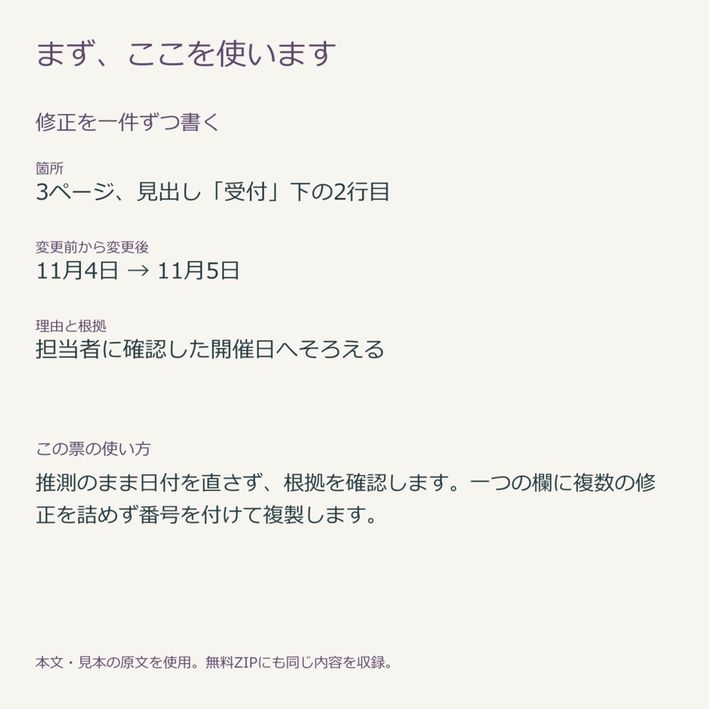 校正の修正指示ノート|記入票3種・無料見本