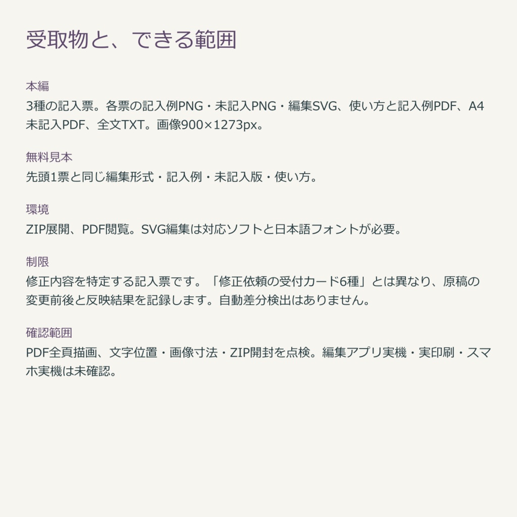 校正の修正指示ノート|記入票3種・無料見本