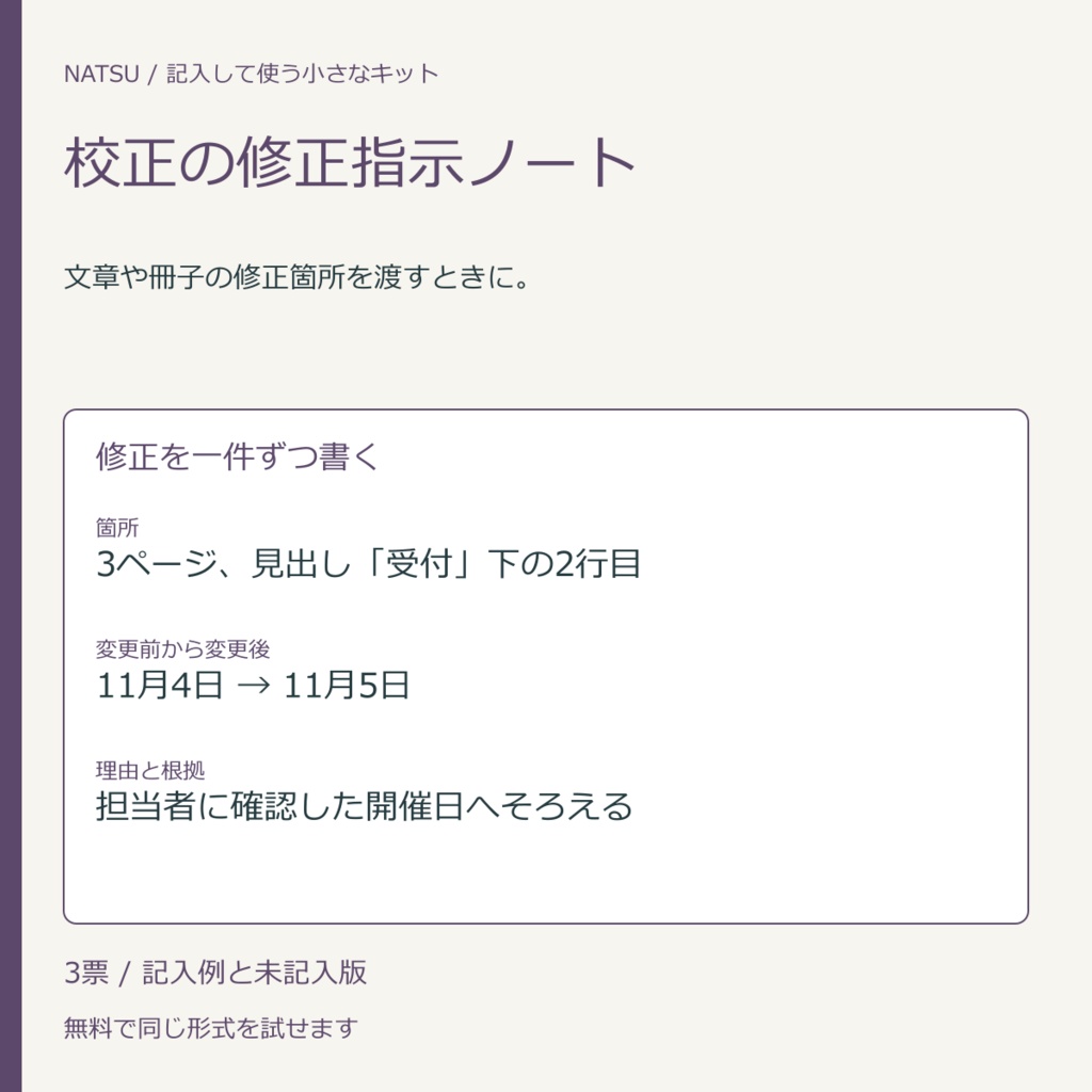 校正の修正指示ノート|記入票3種・無料見本