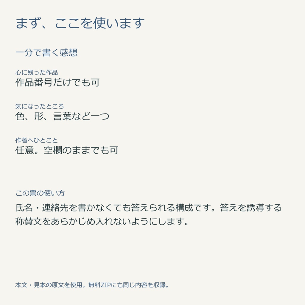 小さな展示の感想カード|記入票3種・無料見本