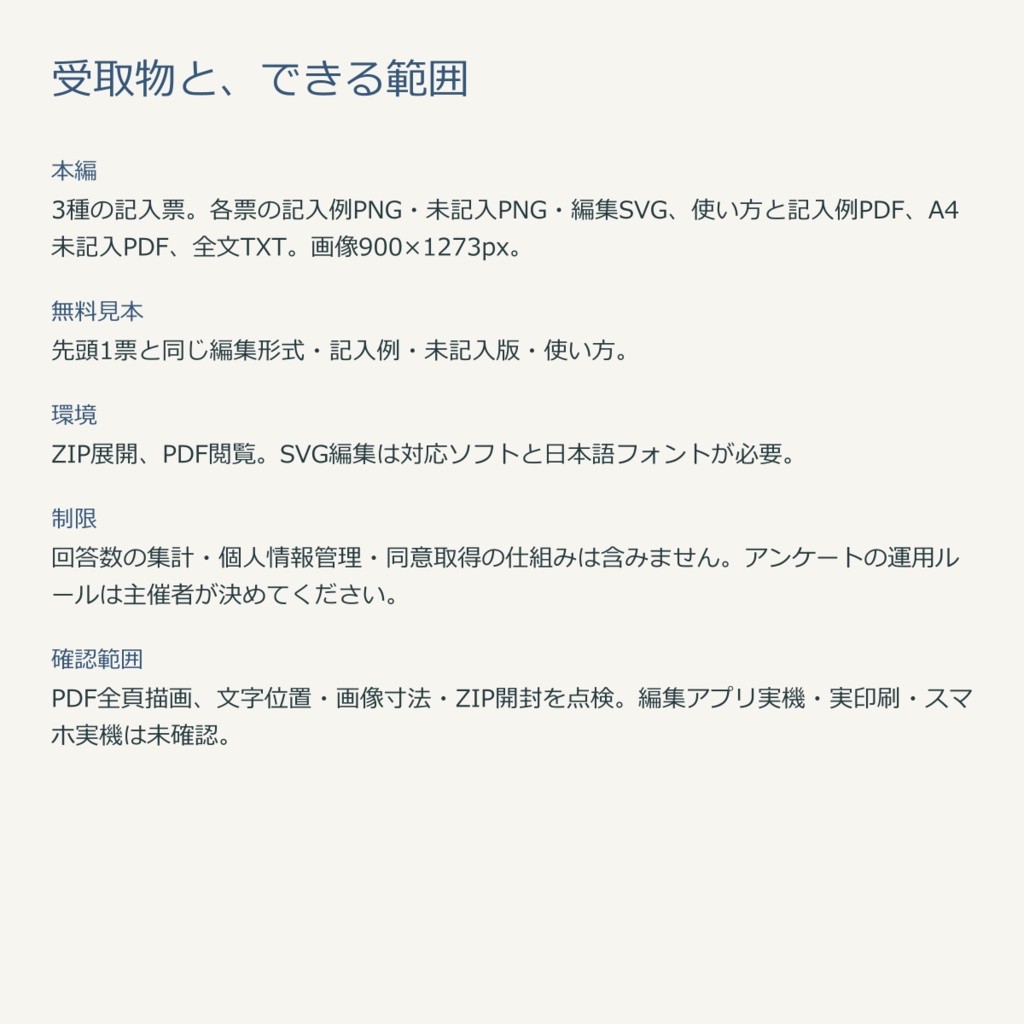 小さな展示の感想カード|記入票3種・無料見本