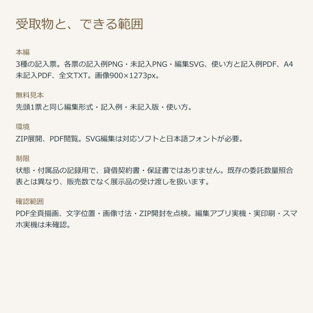 展示作品の貸出と返却控え|記入票3種・無料見本