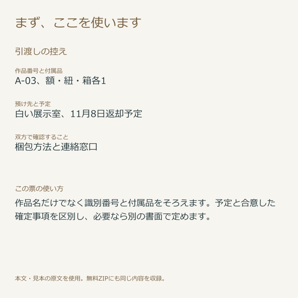 展示作品の貸出と返却控え|記入票3種・無料見本