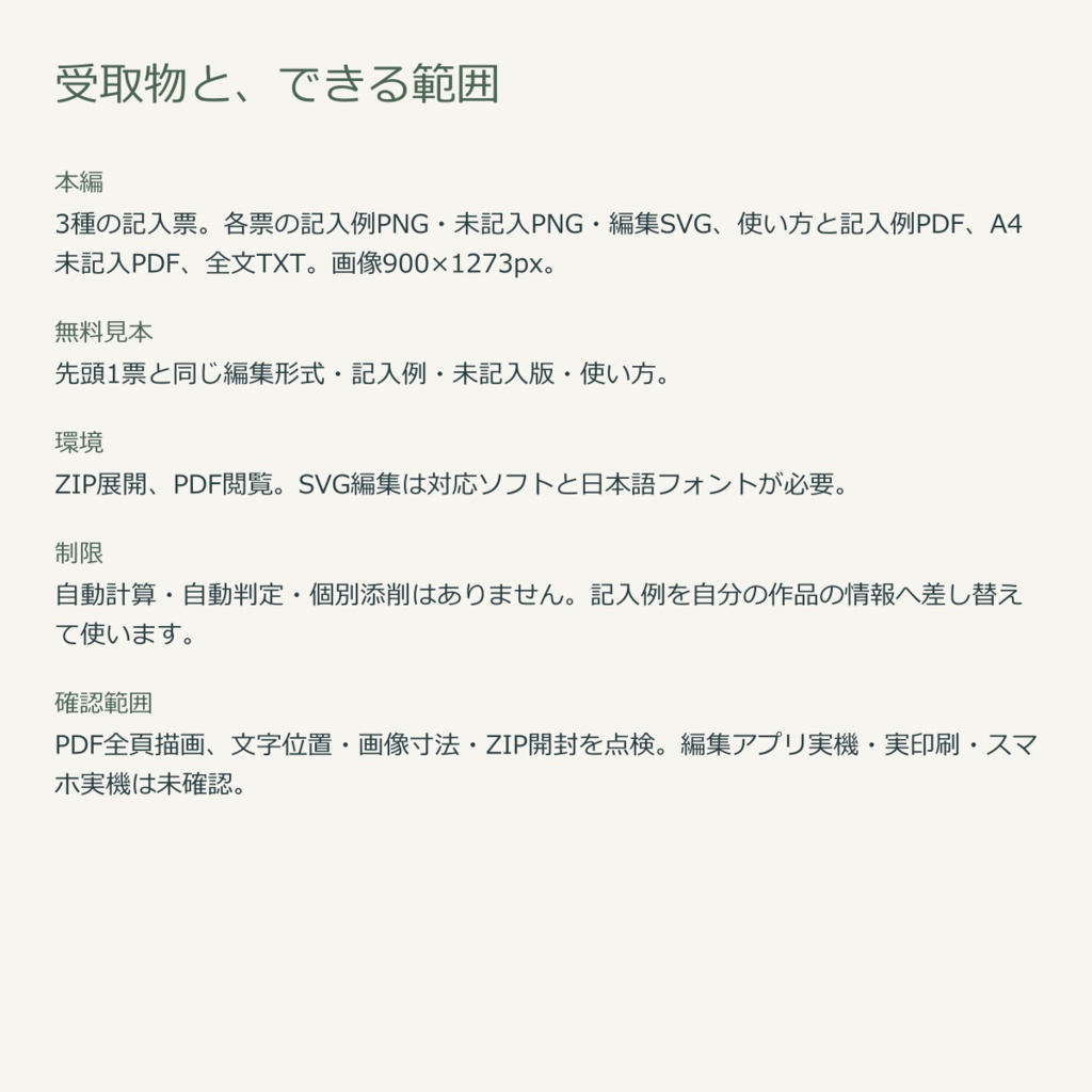 制作相談の聞き取りシート|記入票3種・無料見本