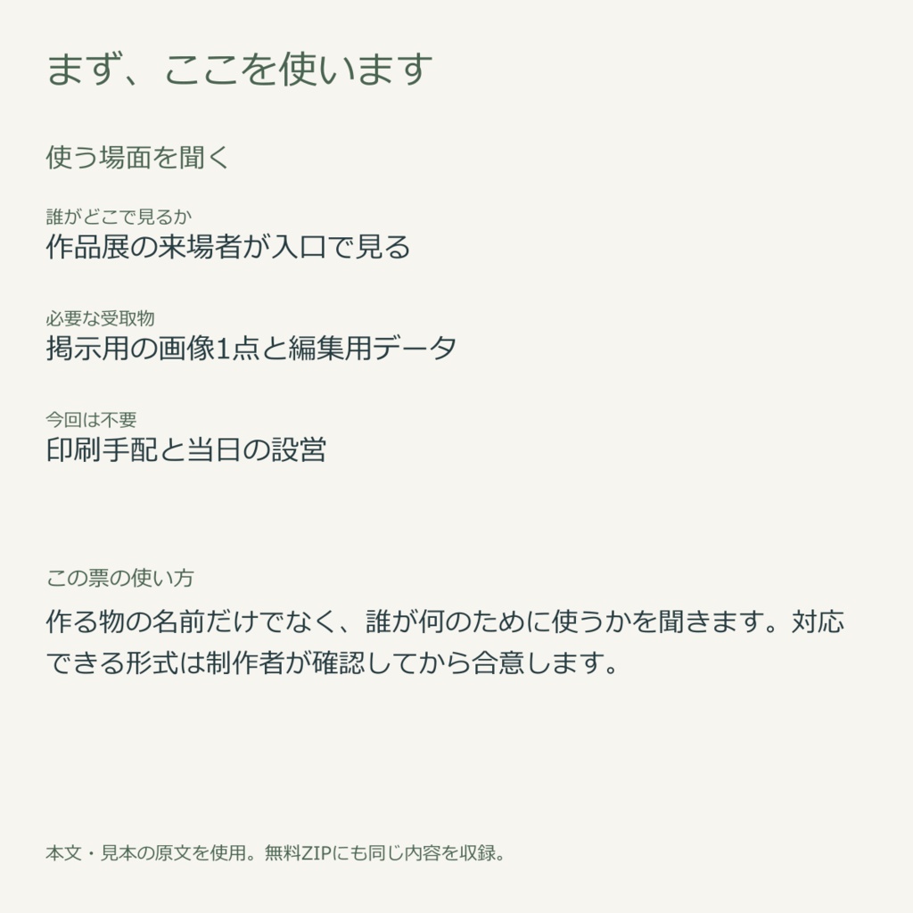 制作相談の聞き取りシート|記入票3種・無料見本