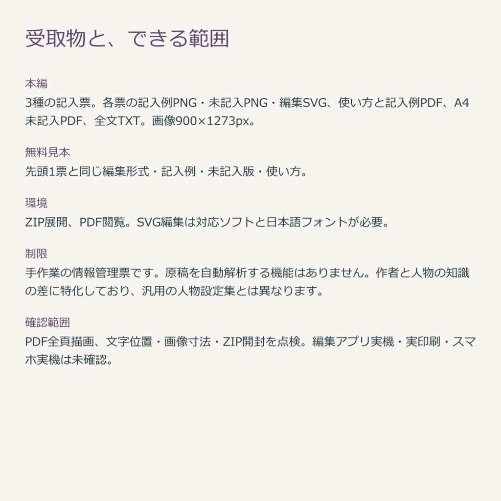 人物が知る情報の管理票|記入票3種・無料見本