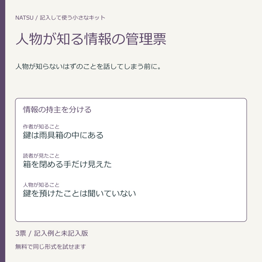人物が知る情報の管理票|記入票3種・無料見本