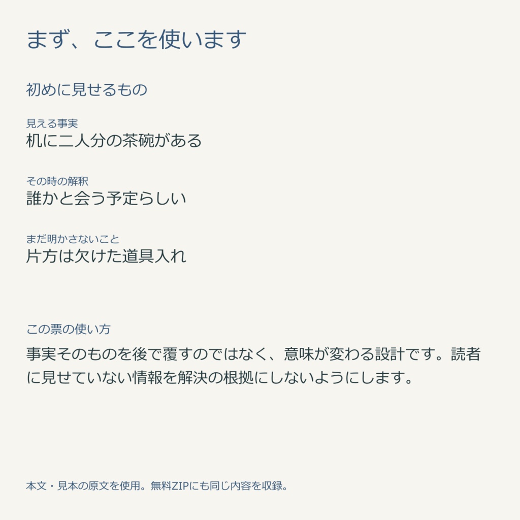 伏線の置き方と回収メモ|記入票3種・無料見本