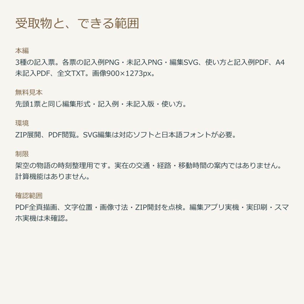 架空の町の移動時間メモ|記入票3種・無料見本