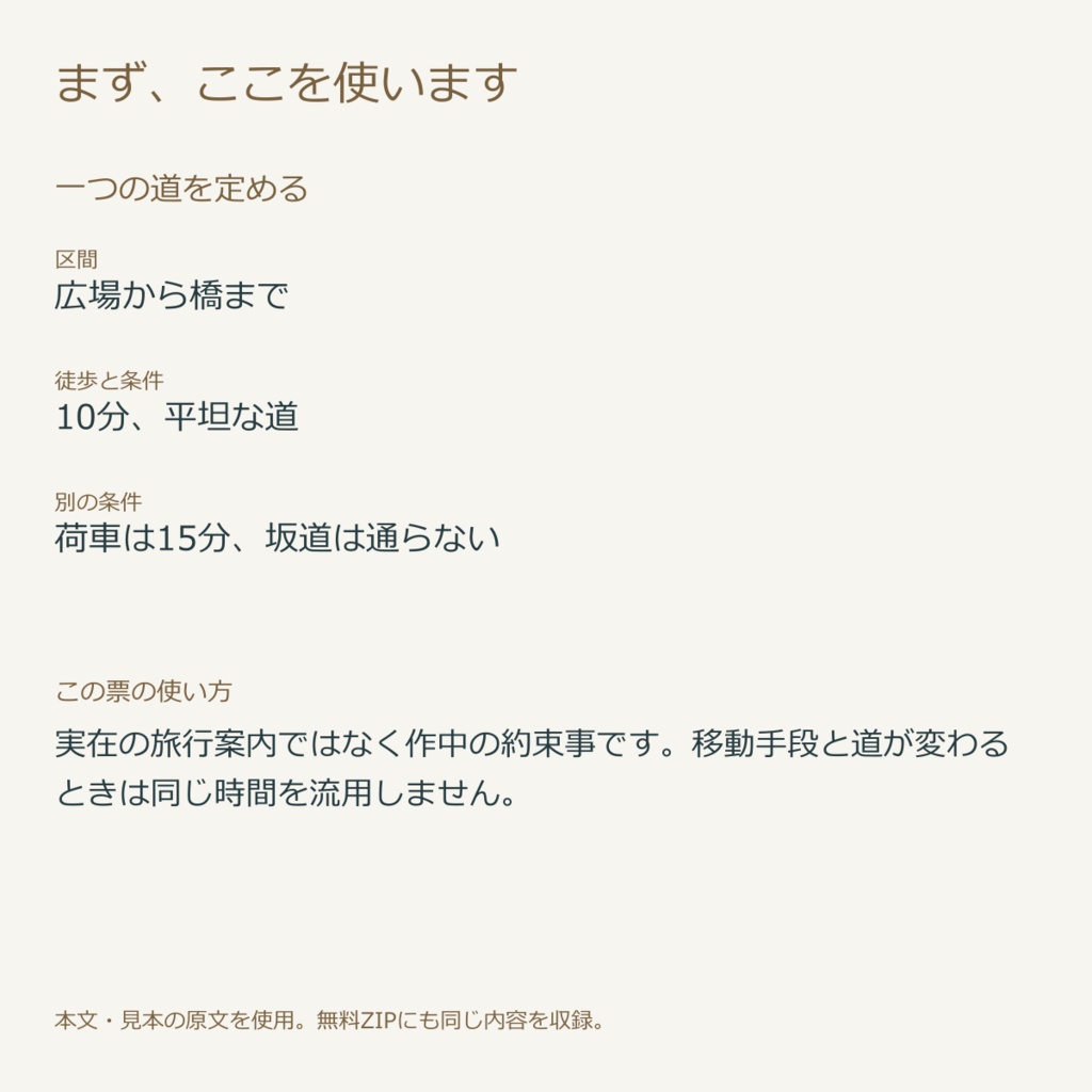 架空の町の移動時間メモ|記入票3種・無料見本