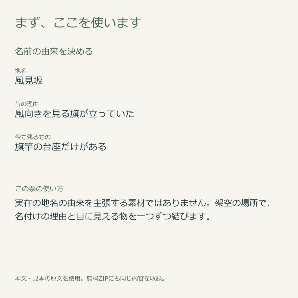地名から場所を育てる|記入票3種・無料見本