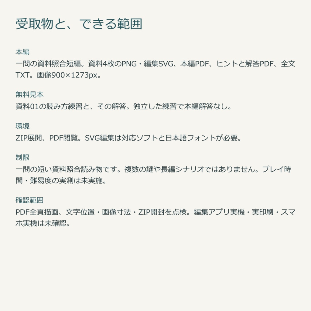 郵便局の行き違い|資料4枚の短編・無料練習