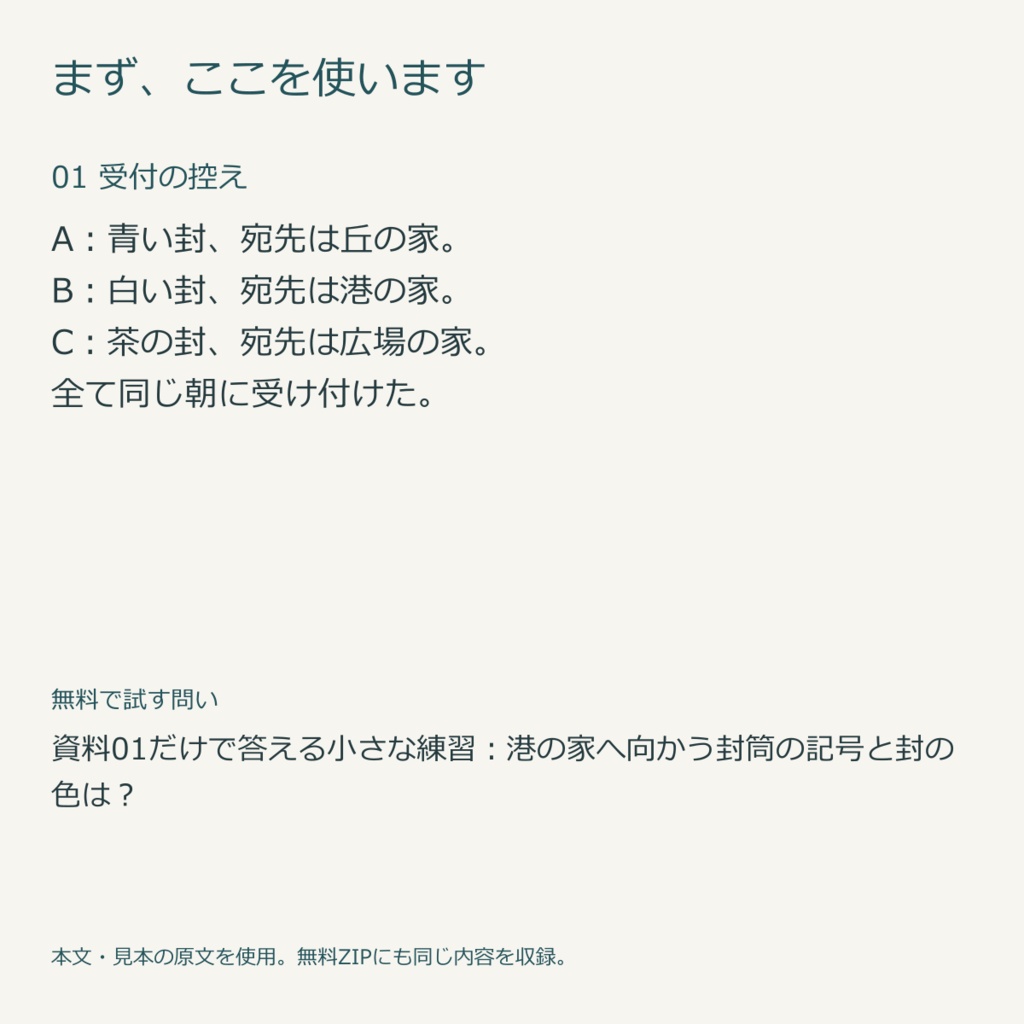 郵便局の行き違い|資料4枚の短編・無料練習