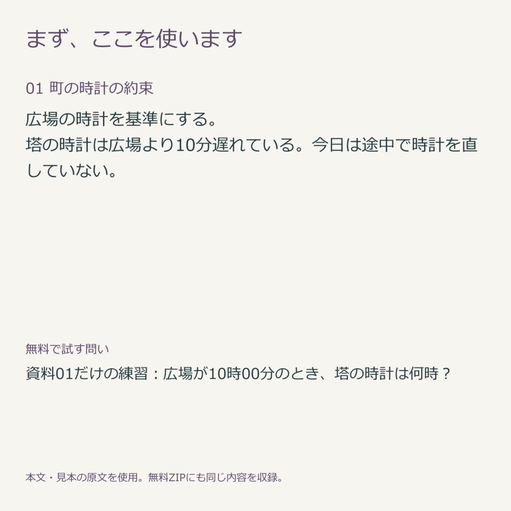 時計塔の交代時刻|資料4枚の短編・無料練習