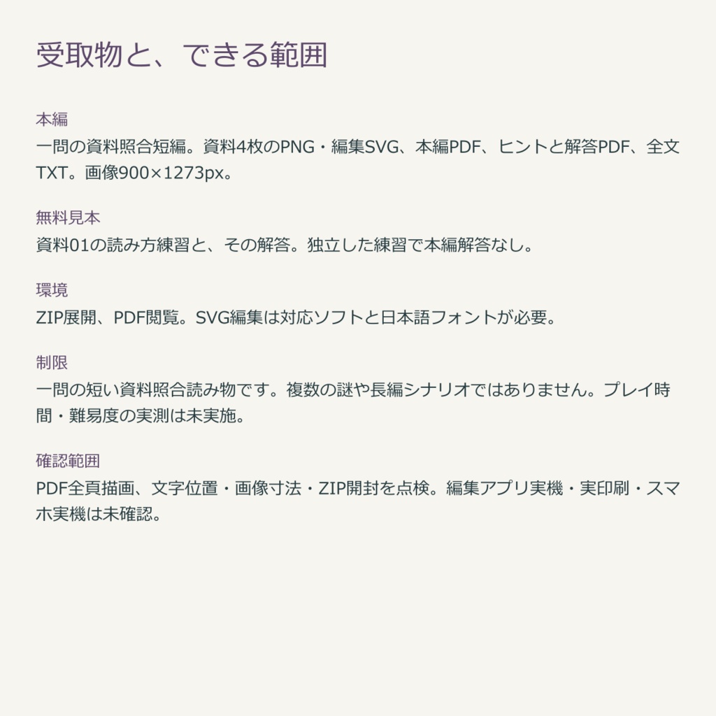 時計塔の交代時刻|資料4枚の短編・無料練習