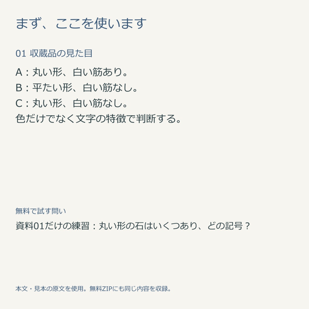収集室の三つの札|資料4枚の短編・無料練習