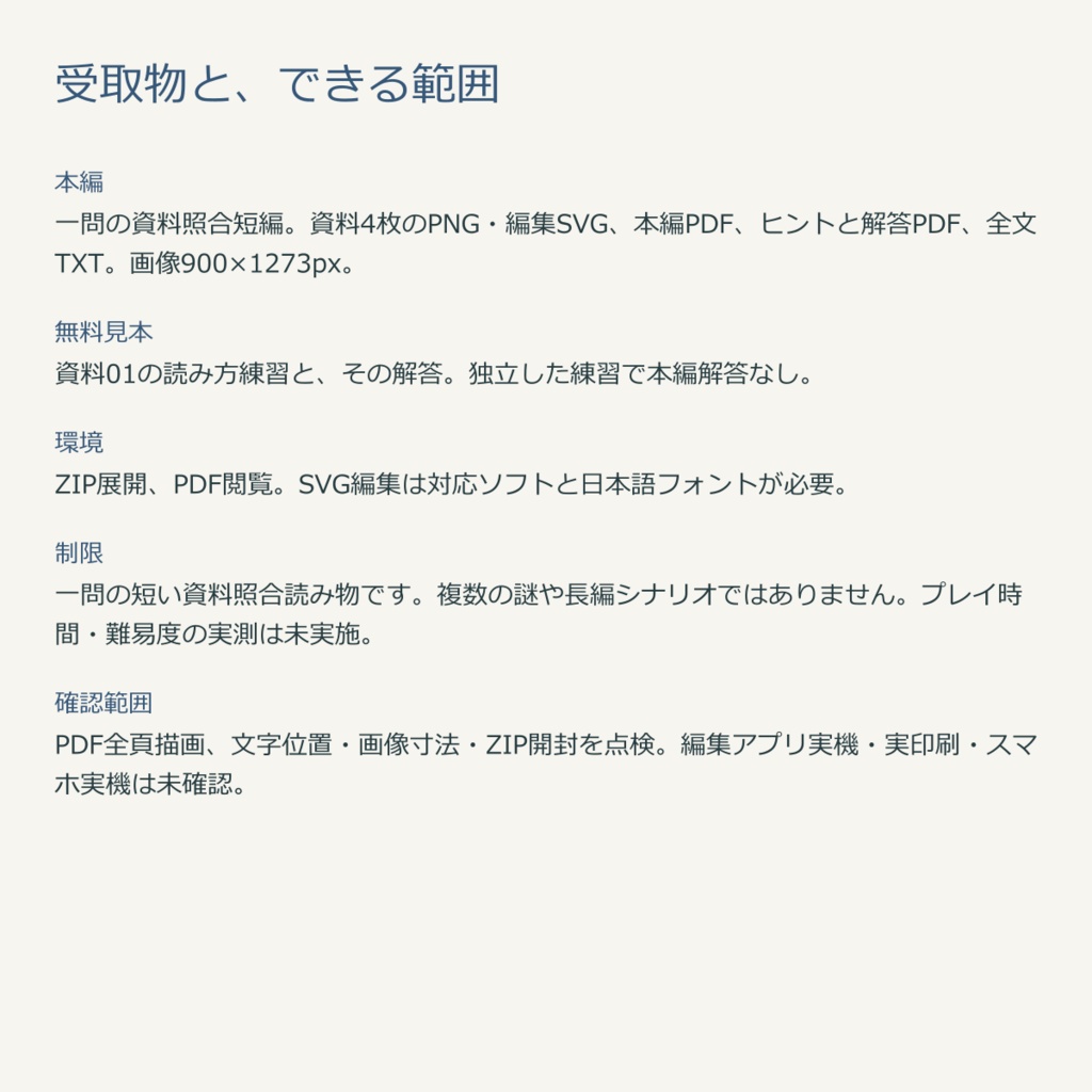 収集室の三つの札|資料4枚の短編・無料練習