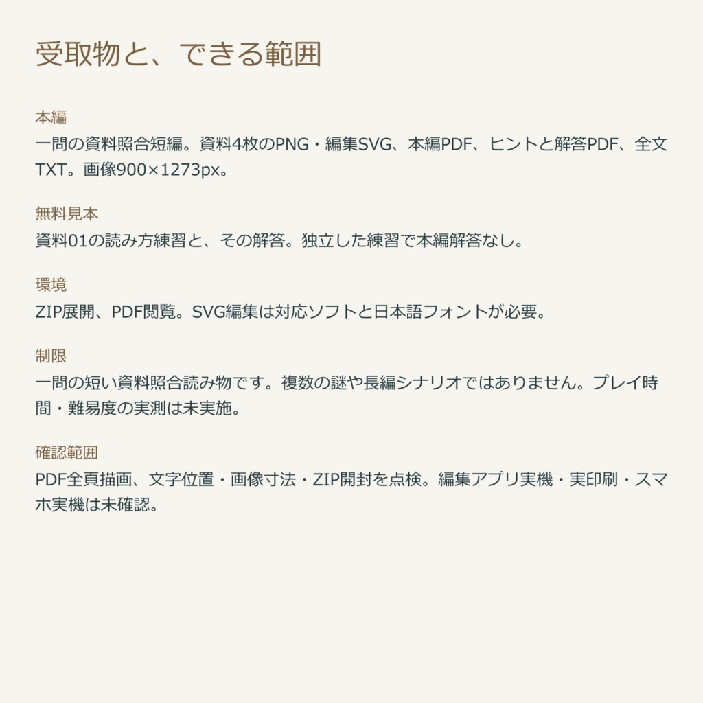 雨具預り所の青い紐|資料4枚の短編・無料練習