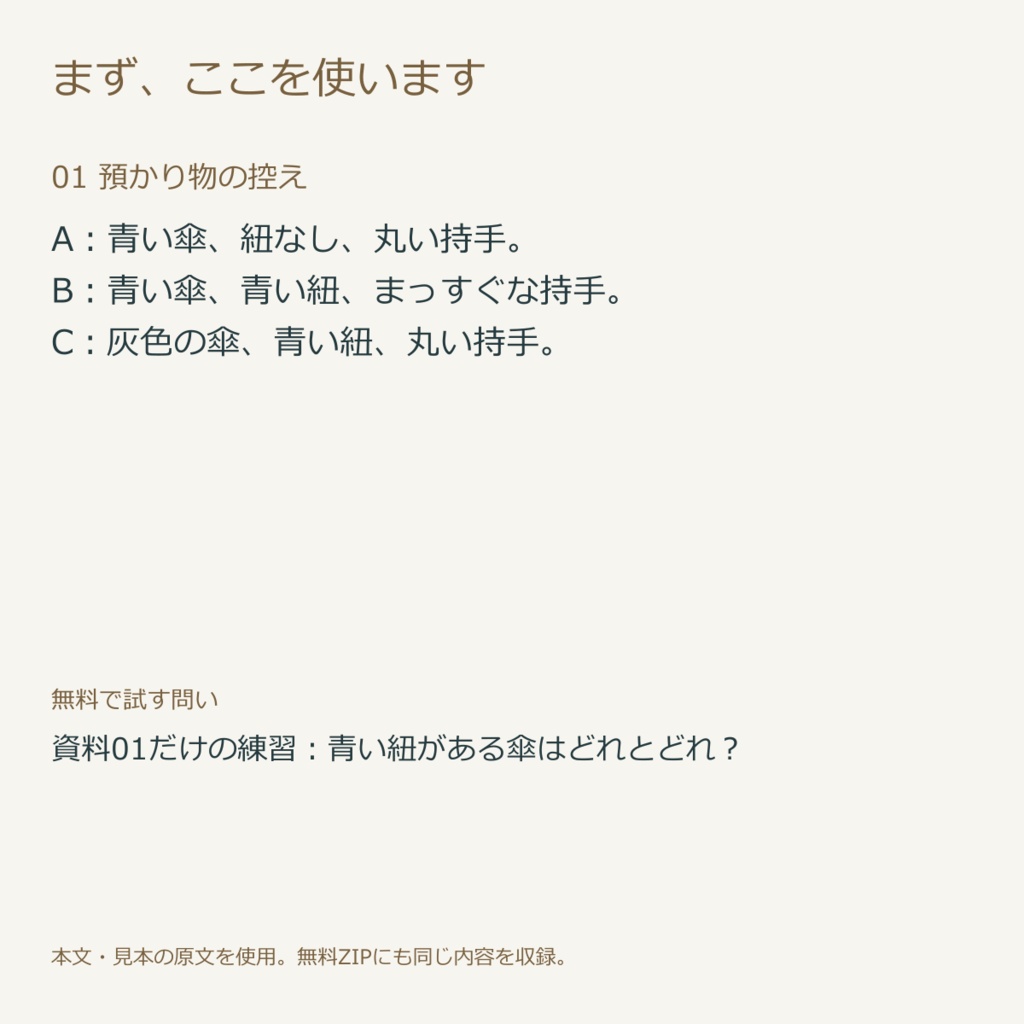 雨具預り所の青い紐|資料4枚の短編・無料練習