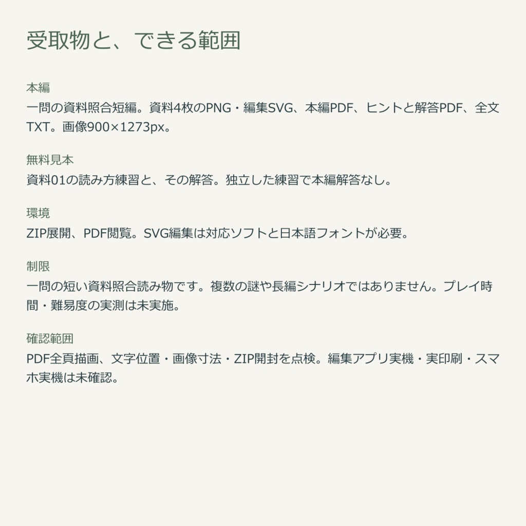 衣装庫の返却待ち|資料4枚の短編・無料練習