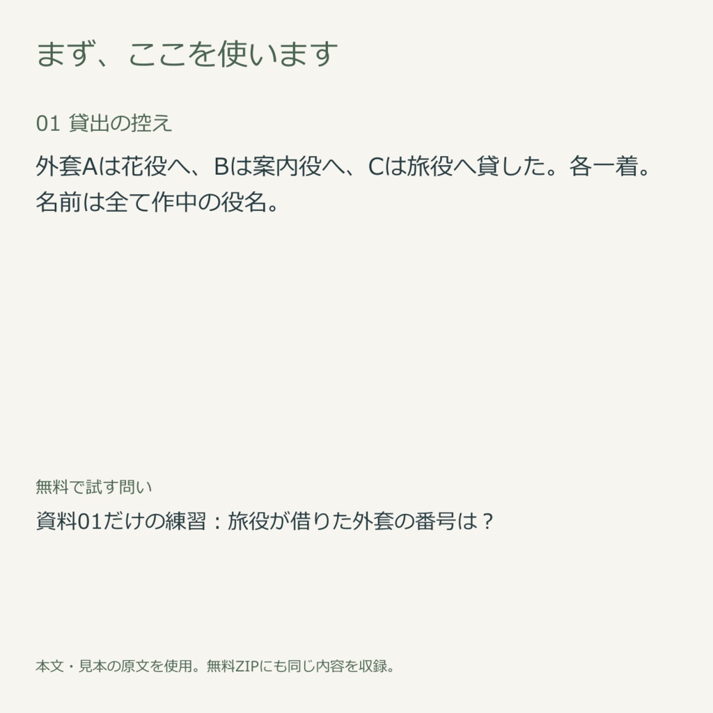 衣装庫の返却待ち|資料4枚の短編・無料練習