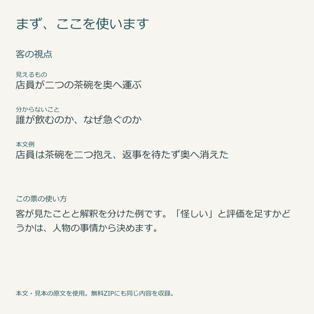 視点を変えて同じ場面を書く|記入票3種・無料見本
