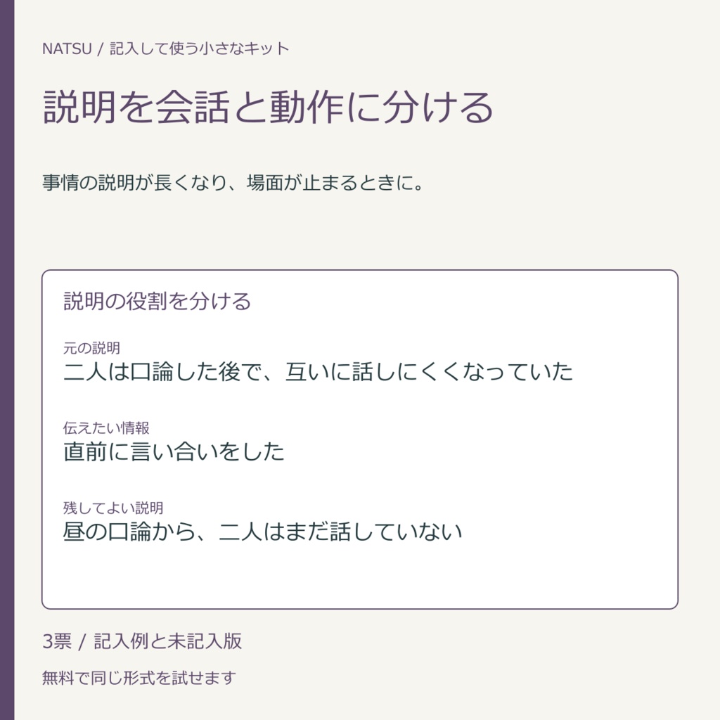 説明を会話と動作に分ける|記入票3種・無料見本