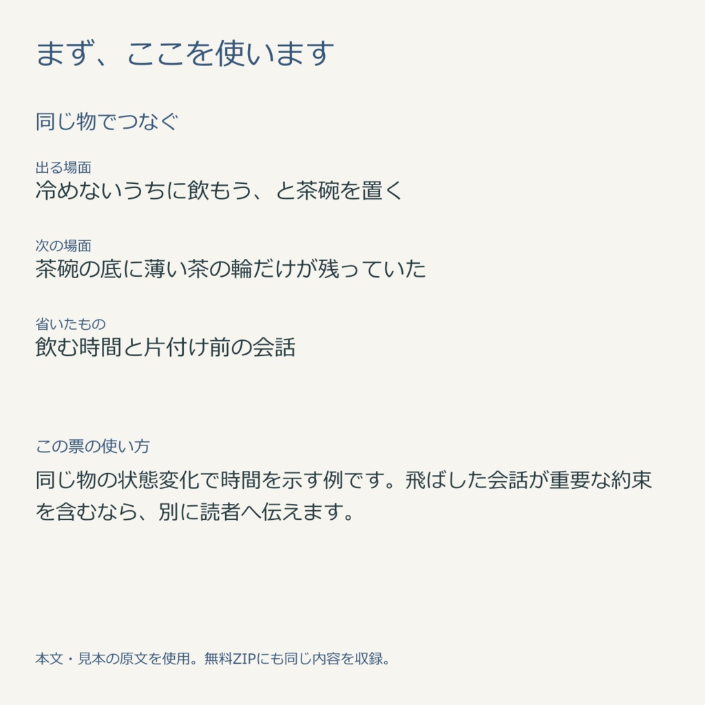 時間を飛ばす場面のつなぎ方|記入票3種・無料見本
