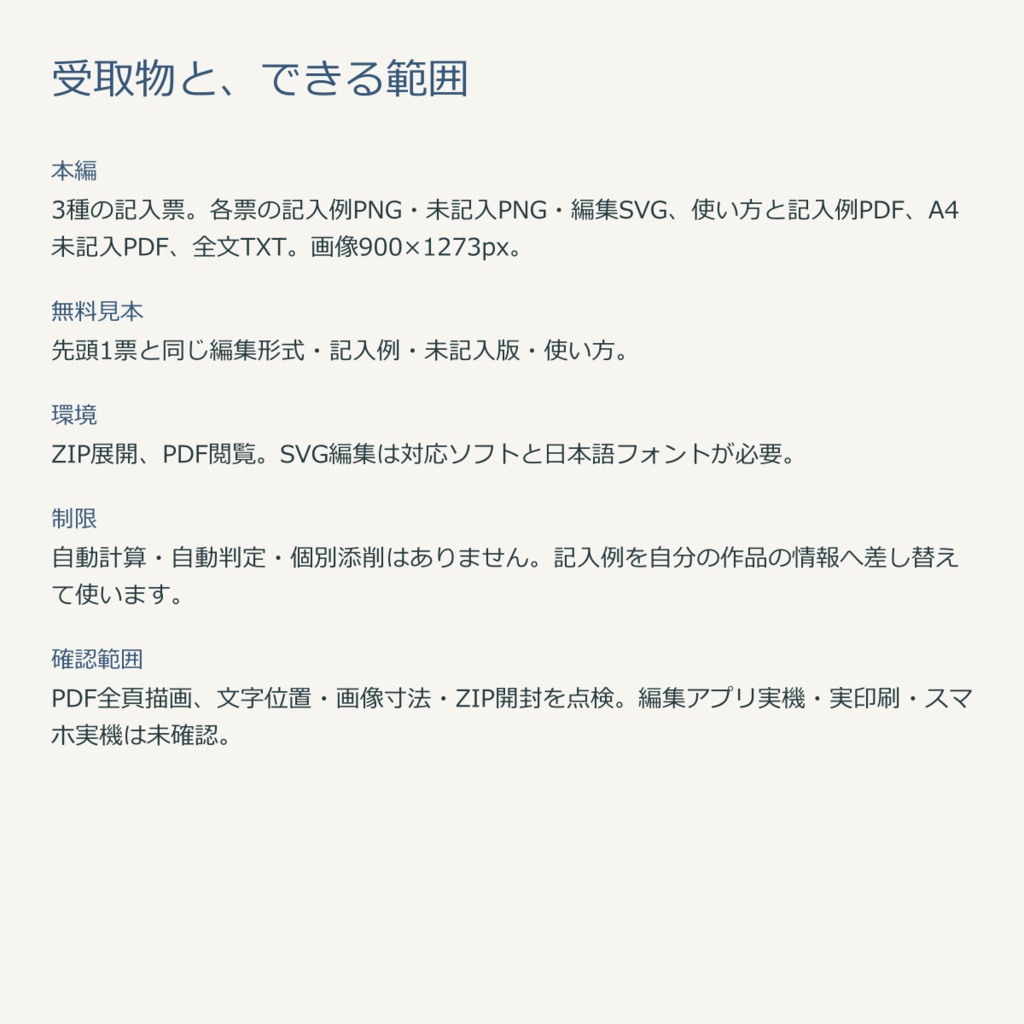 時間を飛ばす場面のつなぎ方|記入票3種・無料見本