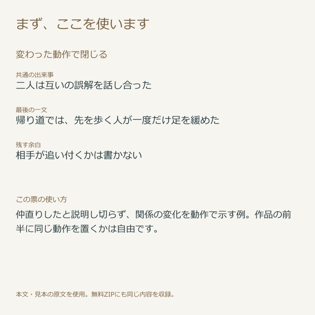 結末の余韻を書き分ける|記入票3種・無料見本