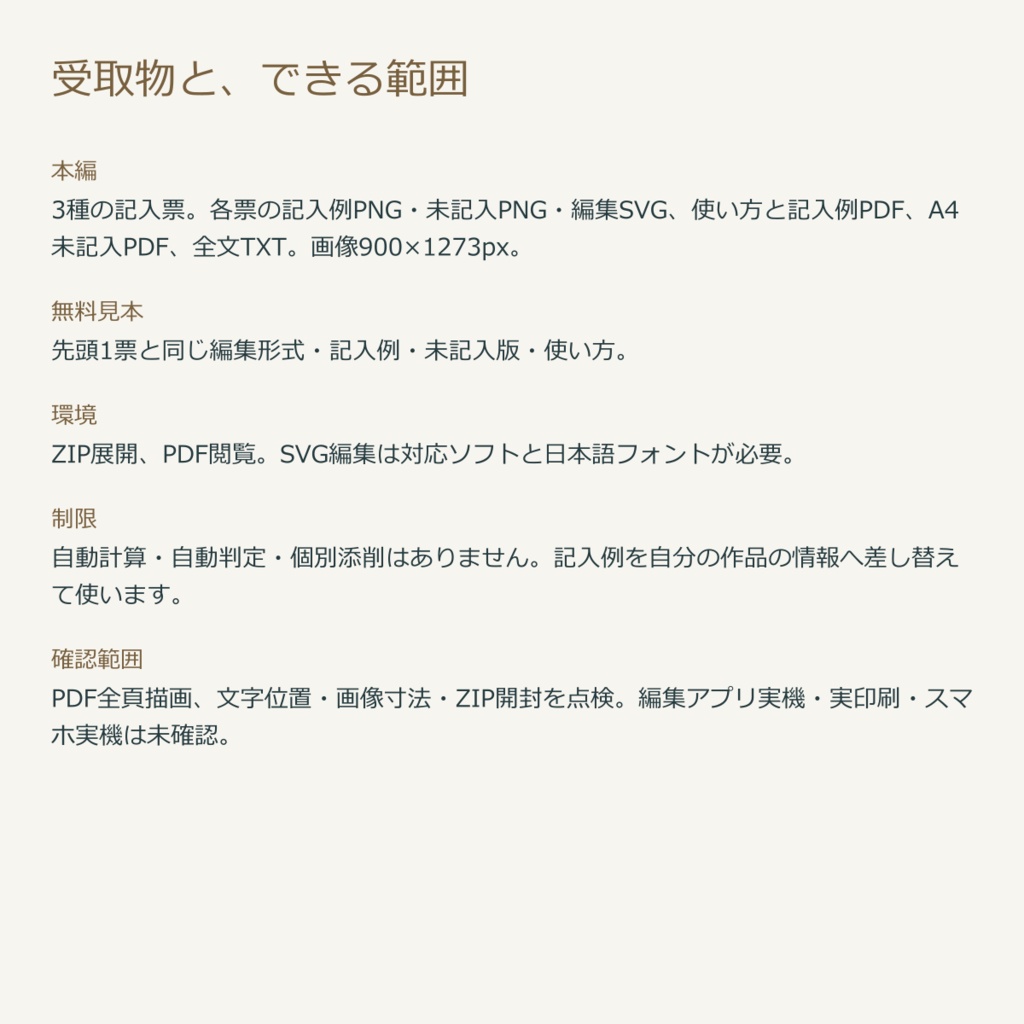 結末の余韻を書き分ける|記入票3種・無料見本